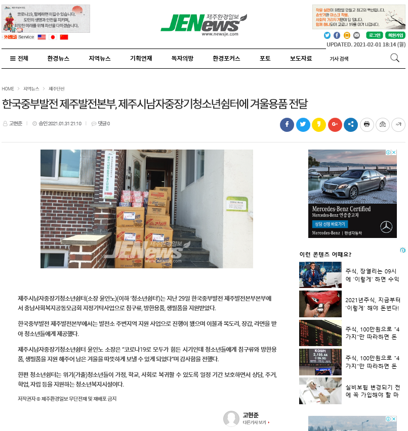 제주환경일보(1.31).png